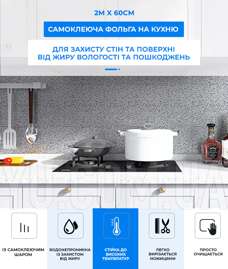 Фольга самоклеющаяся на кухню для защиты стен и поверхности от жира влажности и повреждений, фольга-стикер 2м x 60см -1